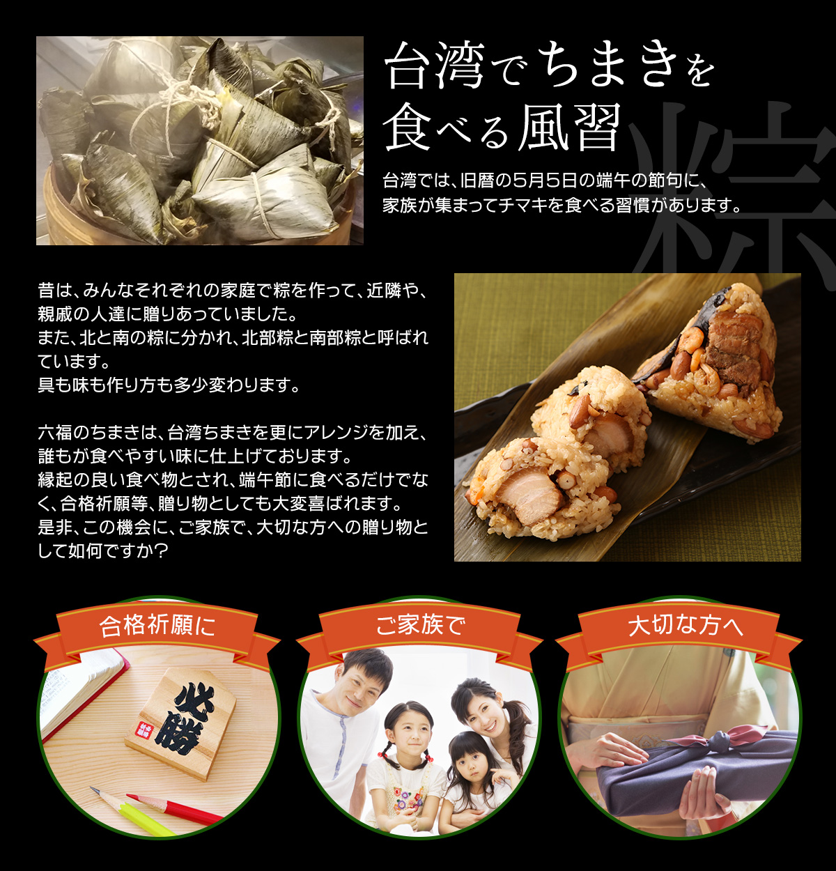 台湾でちまきを食べる風習