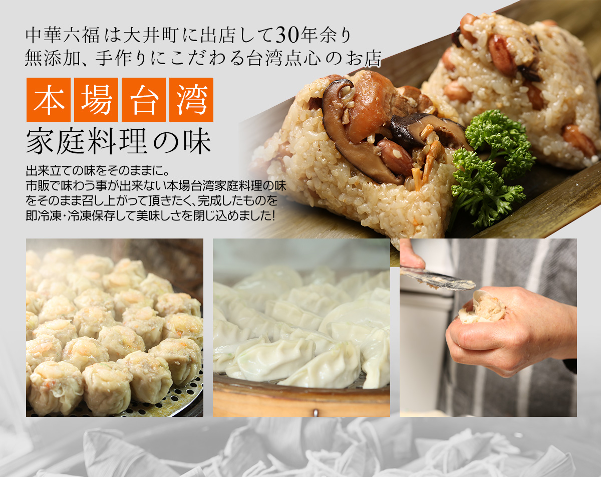 本場台湾家庭料理の味